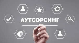 Документооборот при аутсорсинге: что нужно знать